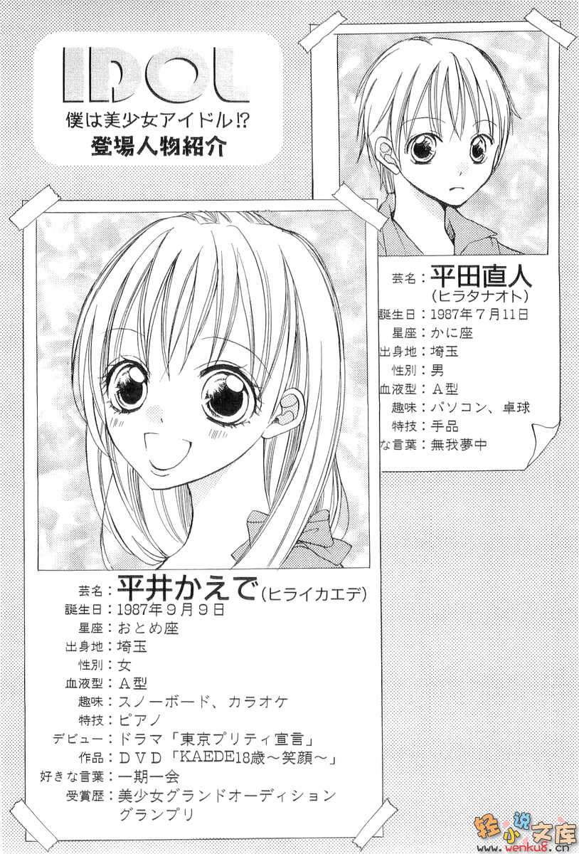 《我就是美少女偶像!?》第二卷 戀愛篇 插圖插圖(2)