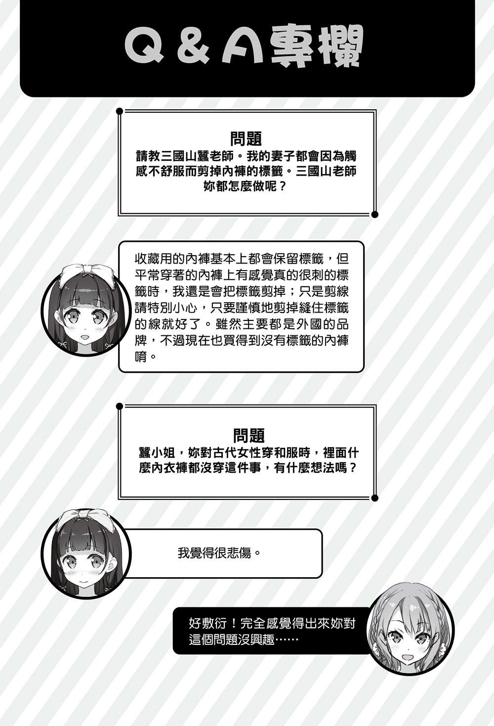 《如果有妹妹就好了 - 平坂讀》第十卷 插圖（22）