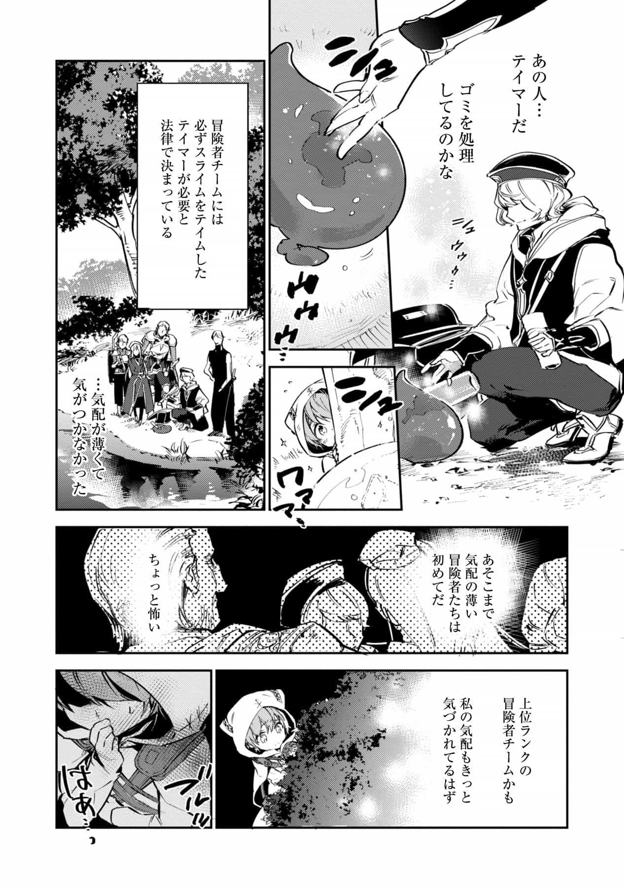 《最弱馴獸師開啓的撿垃圾之旅》第三卷 插圖（27）
