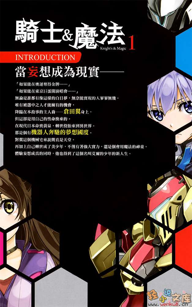 《骑士&魔法》第一卷 插图（7）