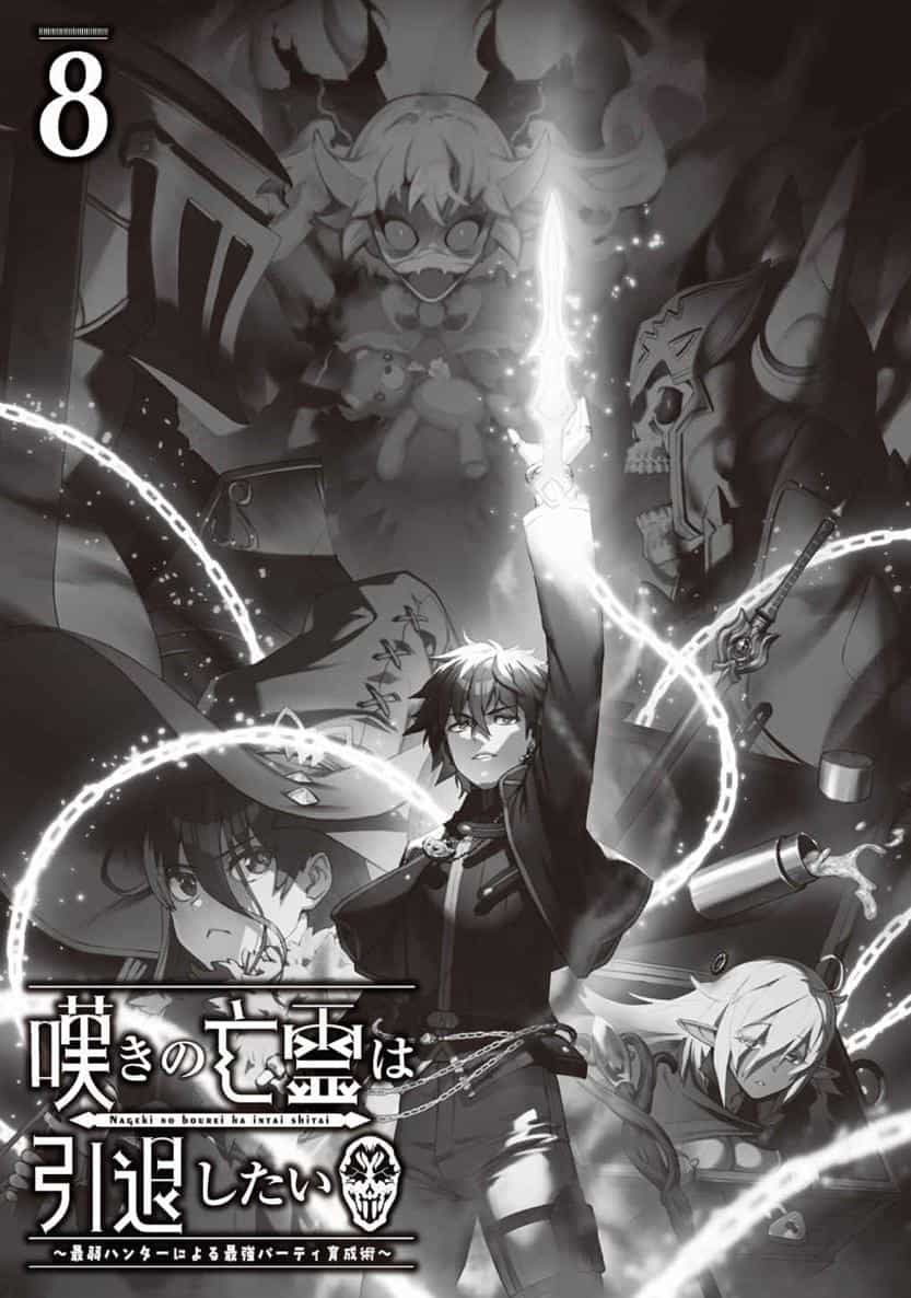 《叹气的亡灵想隐退》第八卷 插图（16）