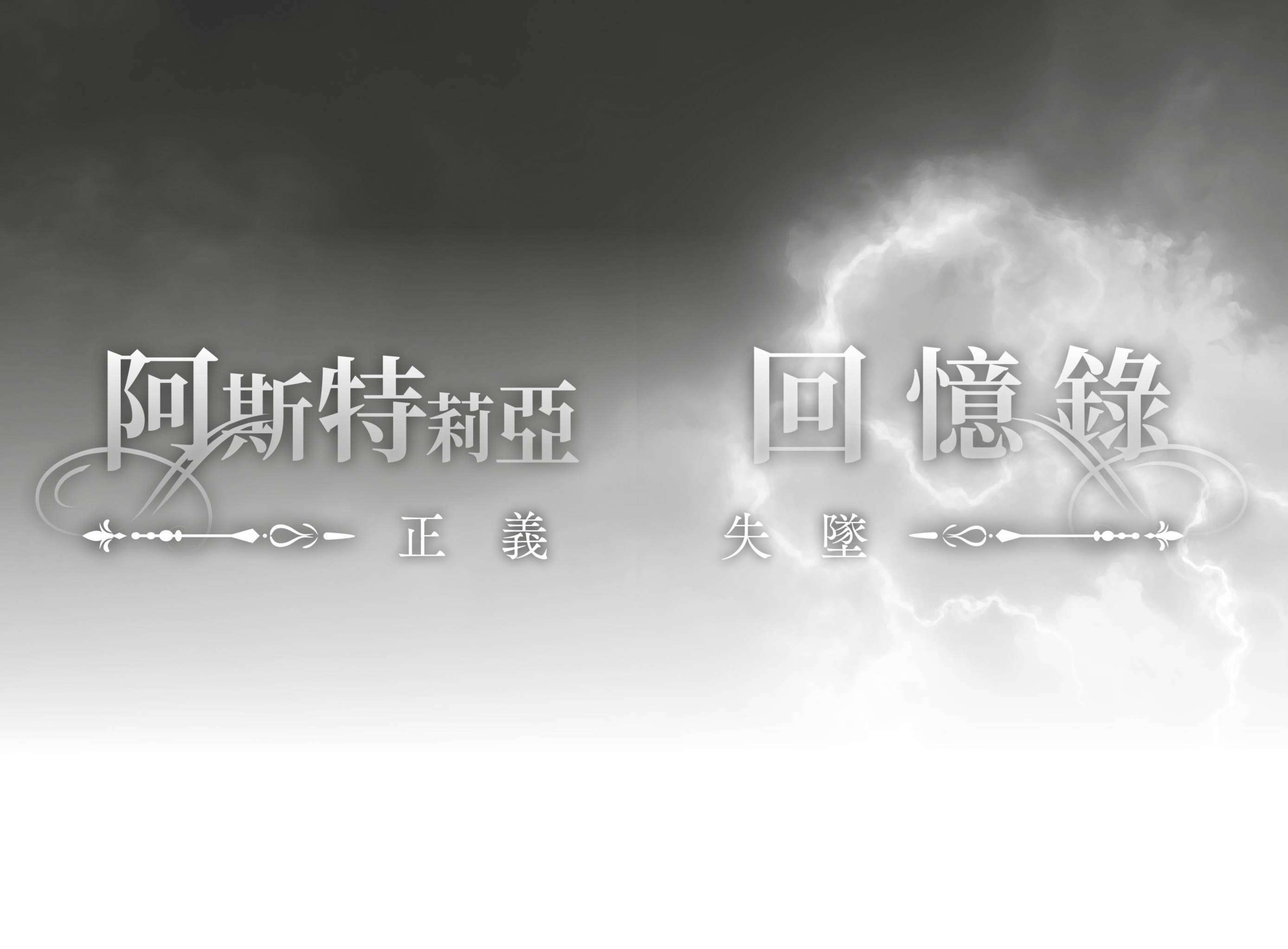 《阿斯特莉亚回忆录 在地下城寻求邂逅是否搞错了什么 英雄谭》第二卷 正义失坠 插图插图（7）