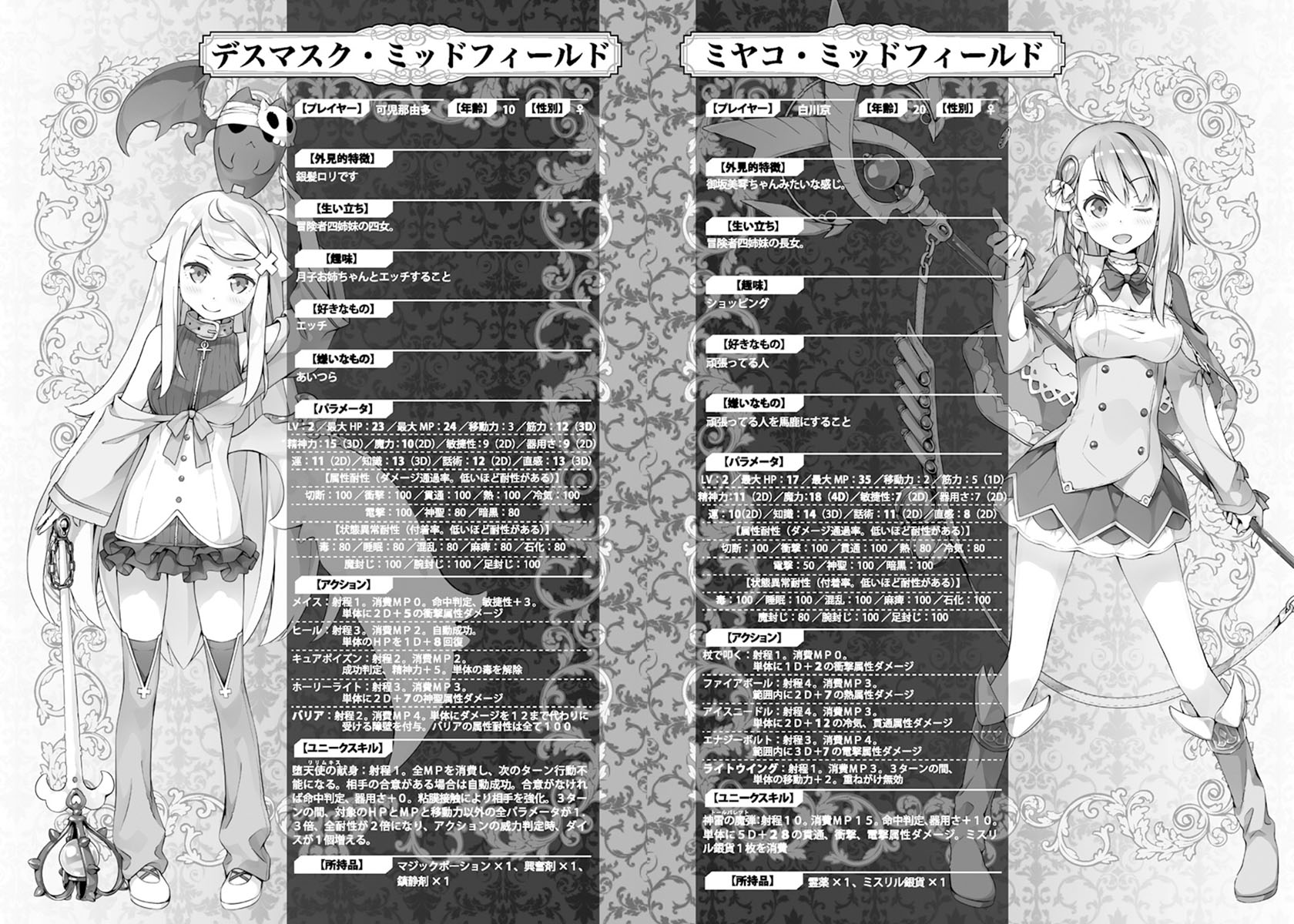 《如果有妹妹就好了 - 平坂讀》第二卷 插圖（23）