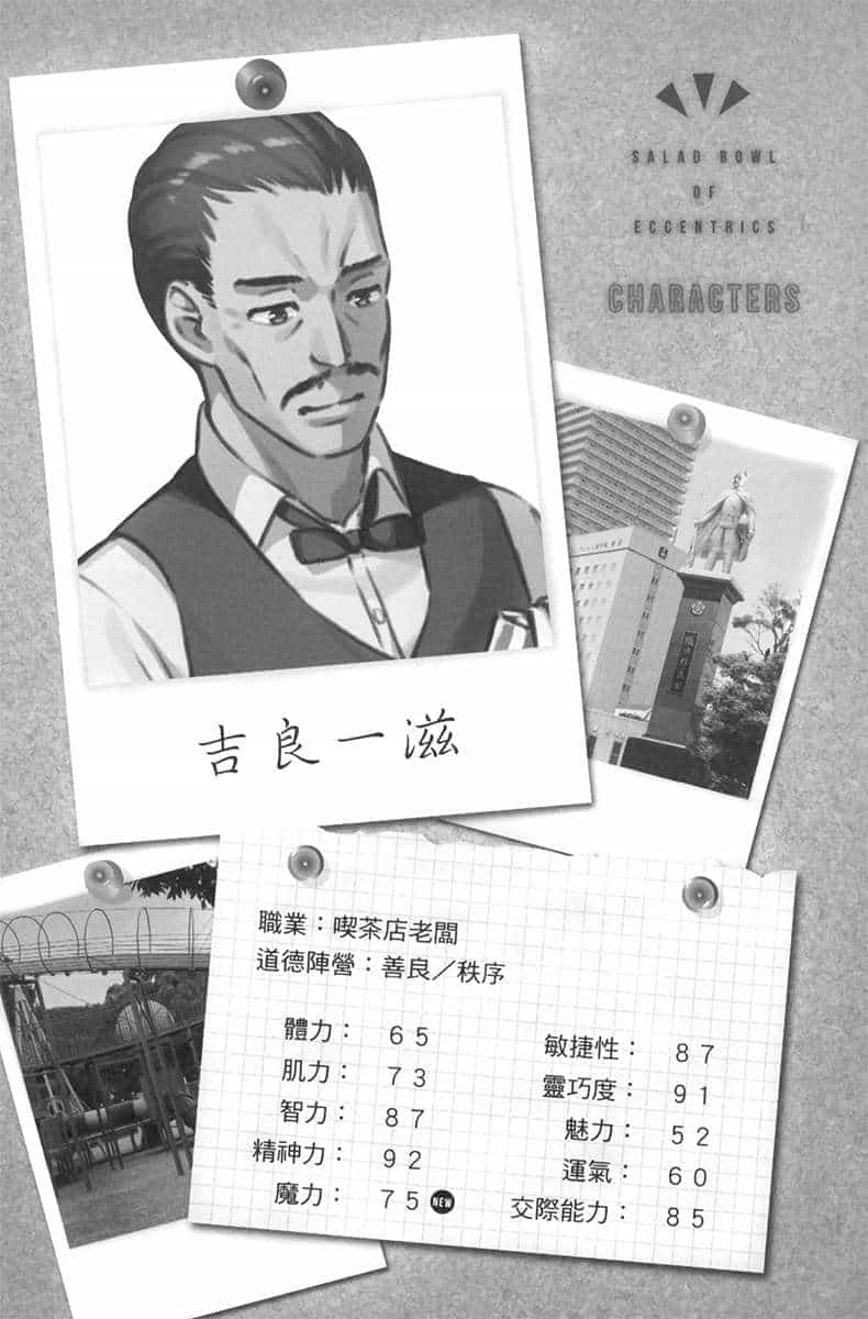 《怪人的沙拉碗 - 平坂读》第八卷 插图(16)