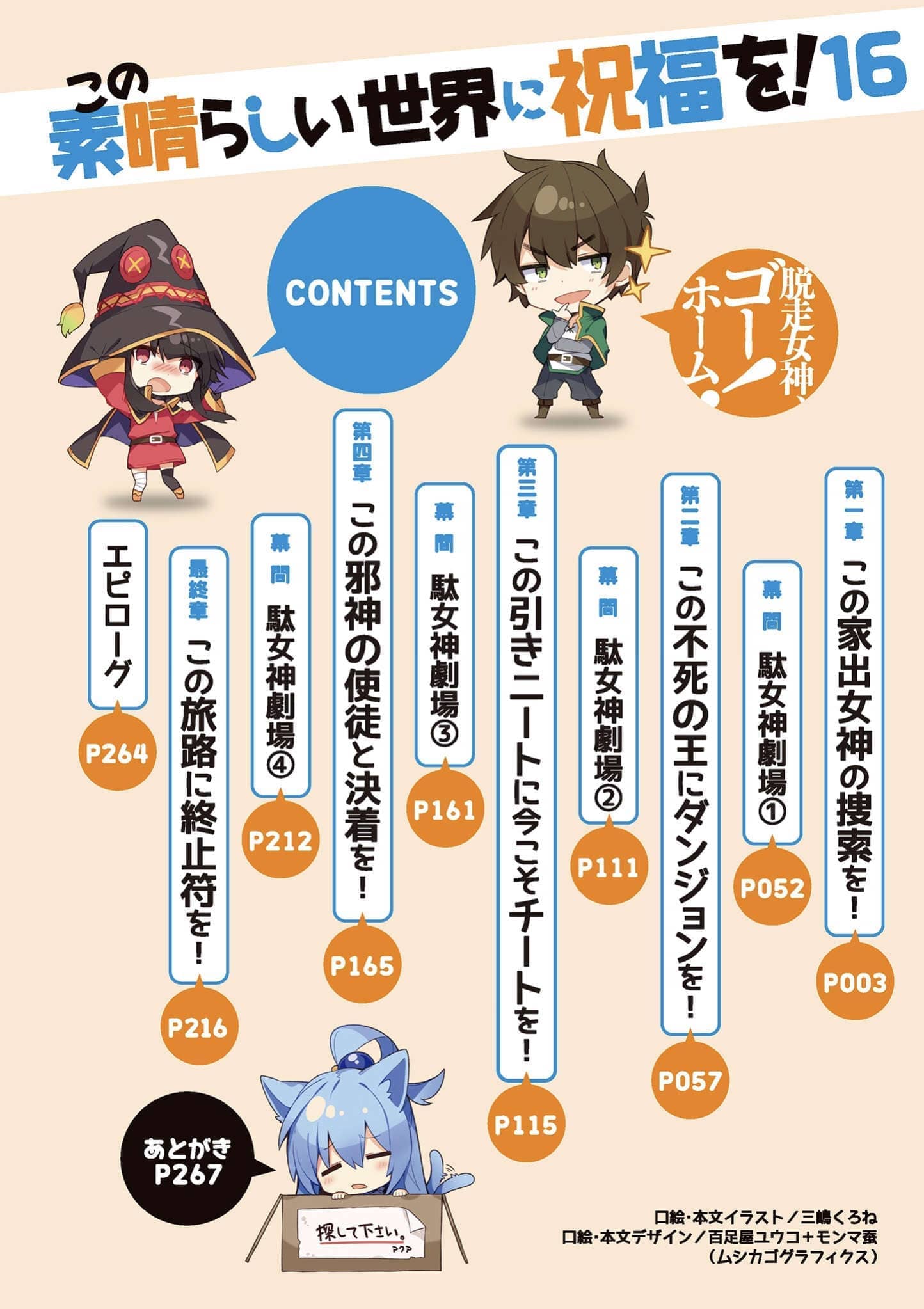 《为美好的世界献上祝福!》第十六卷 落跑女神Go Home！ 插图插图（6）