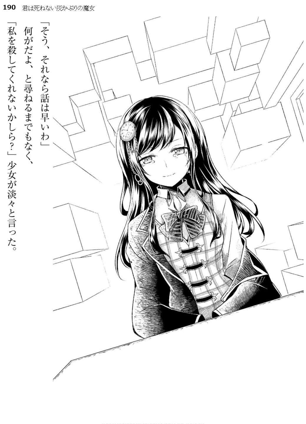 《你是無法死去的染灰魔女》第一卷 插圖（12）