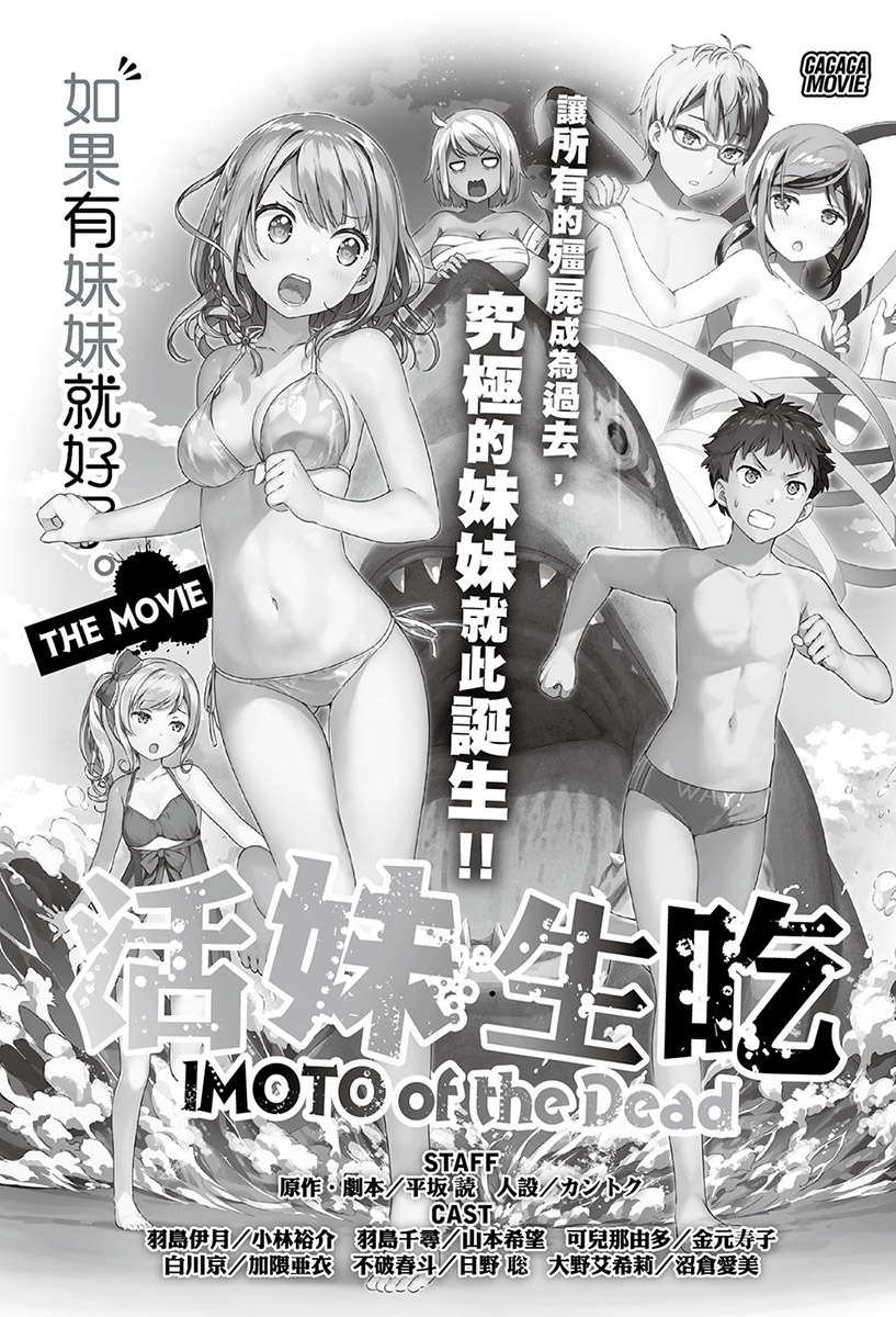 《如果有妹妹就好了 - 平坂读》第十三卷 插图（23）