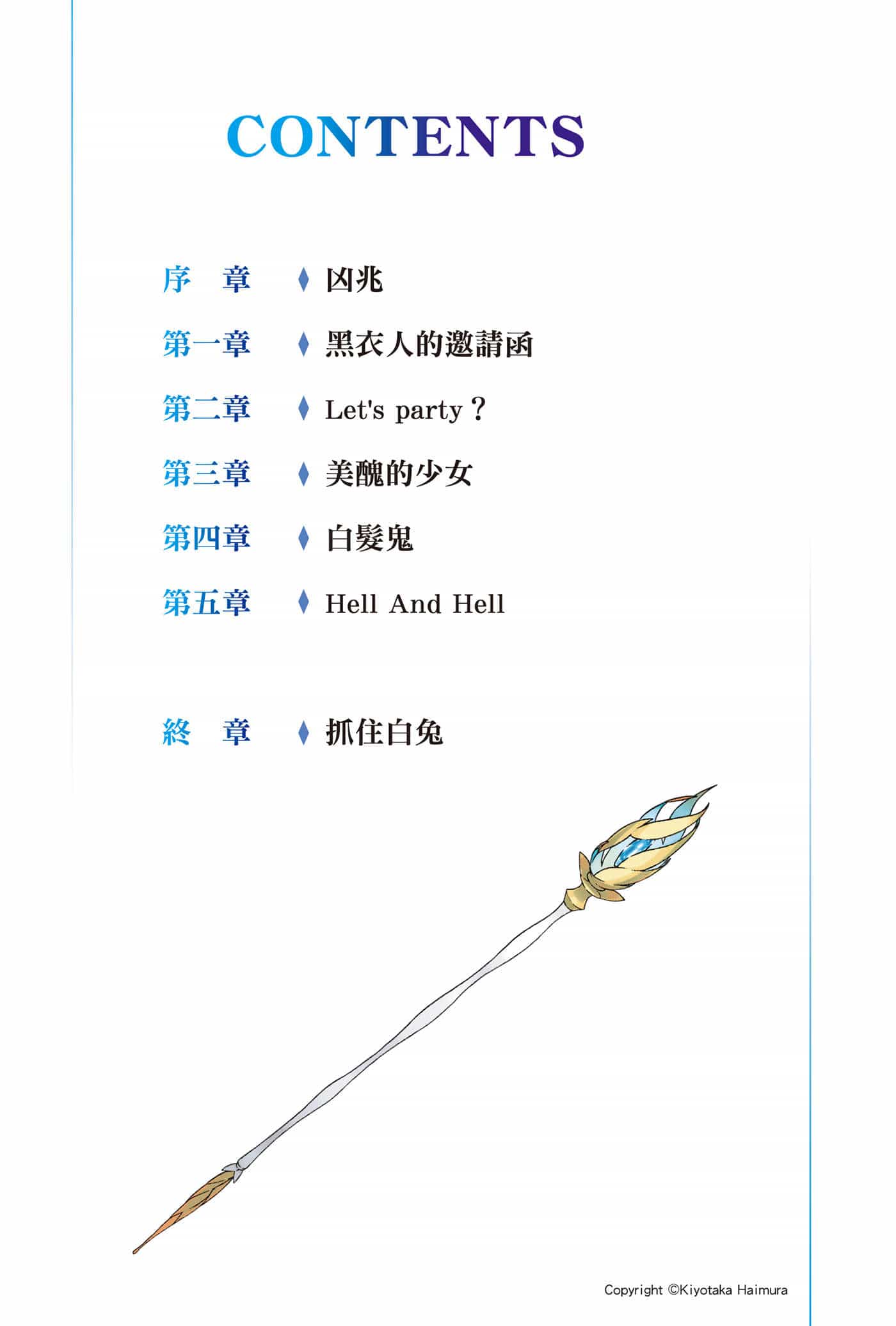 《劍姬神聖譚 在地下城尋求邂逅是否搞錯了什麼外傳》第三卷 插圖（5）