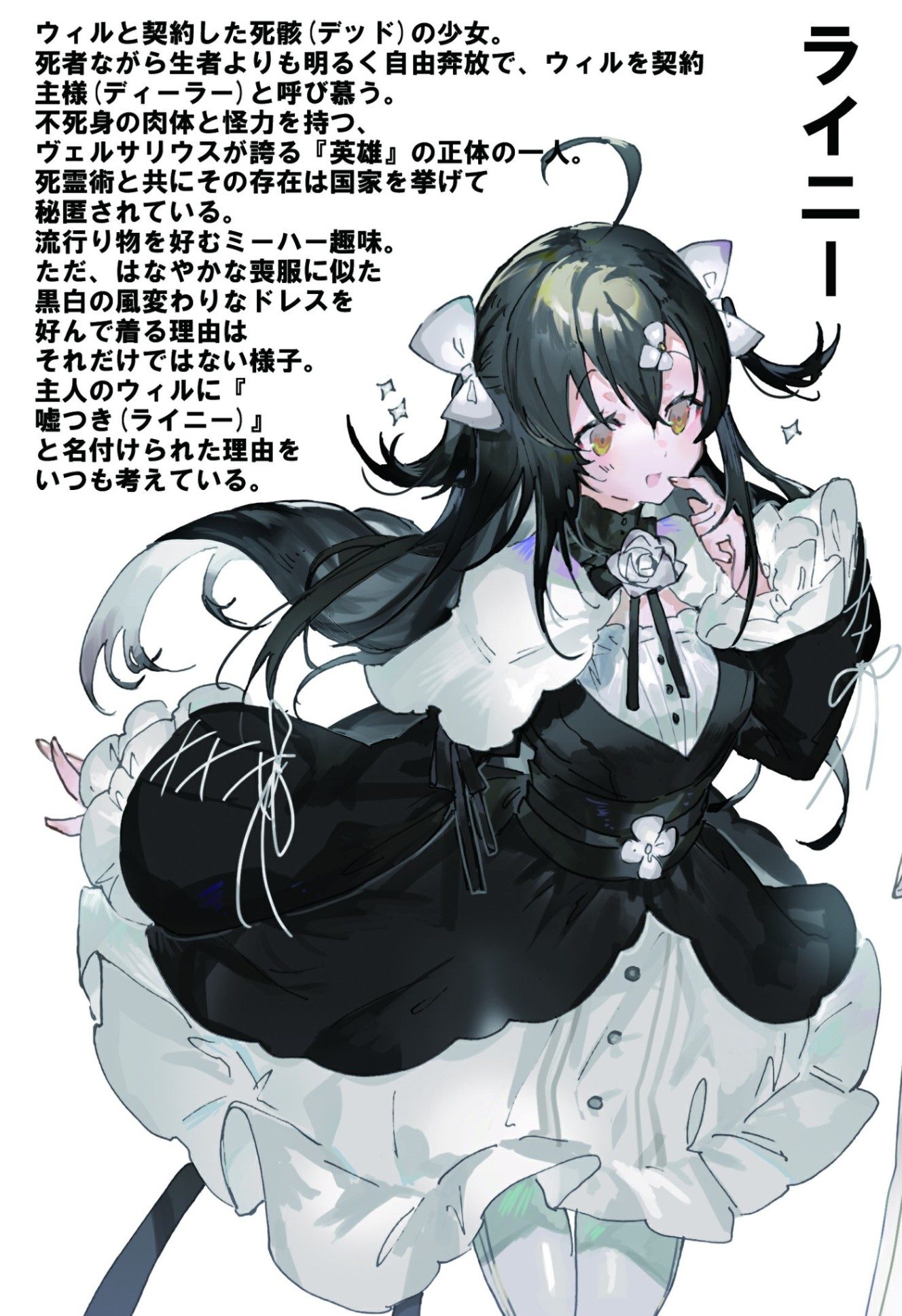 《謊言少女與硝煙的死靈術師》正文 設定頁插圖（4）