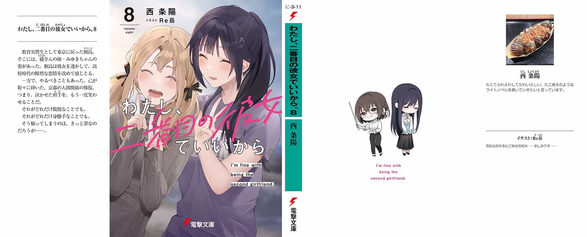 《我当备胎女友也没关系》第八卷 插图(9)