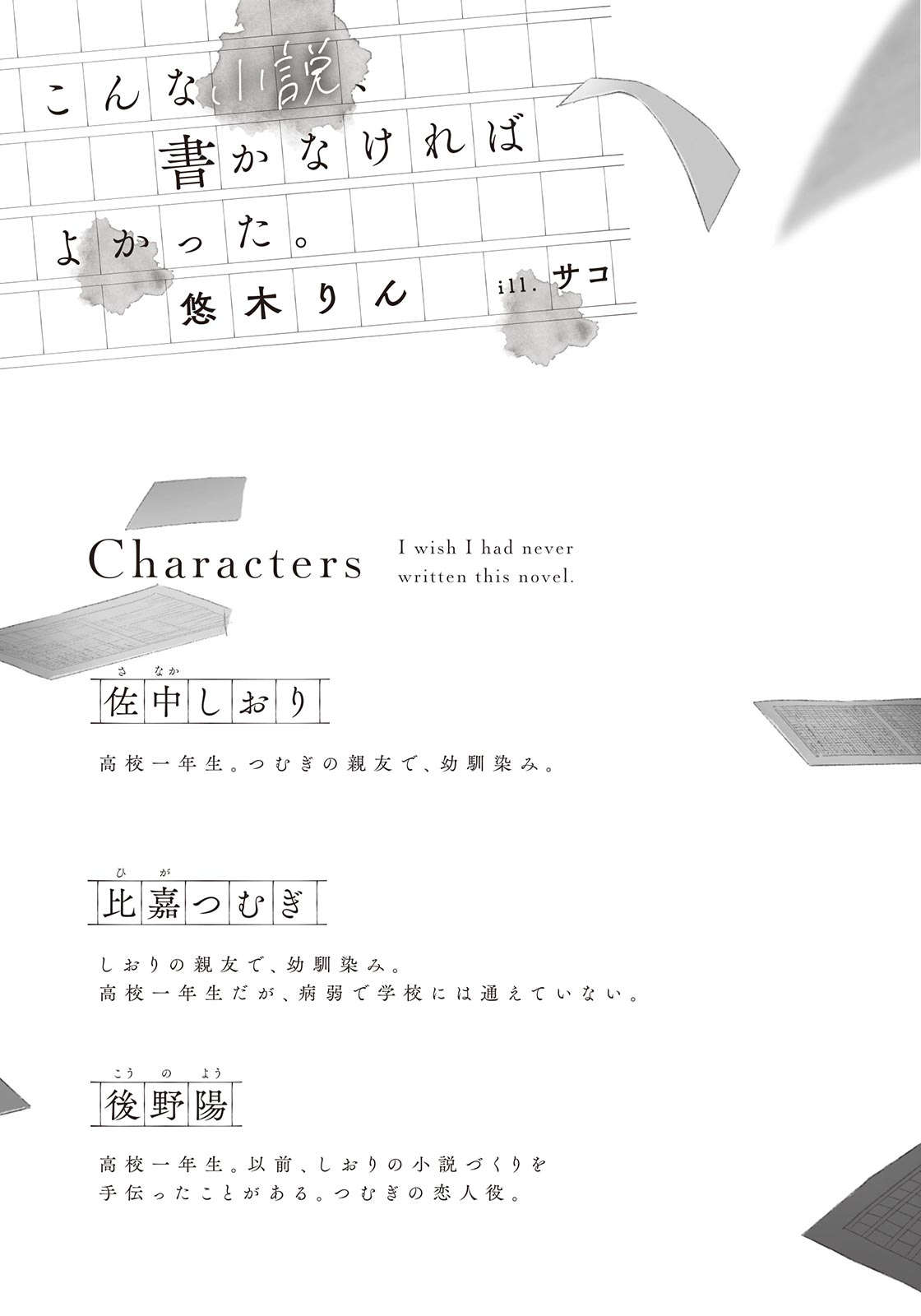 《如果没写过这种就好了》第一卷 插图(6)