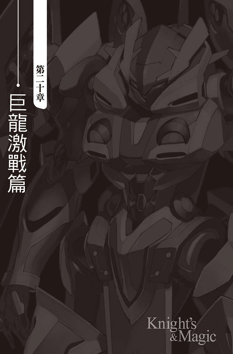 《騎士&魔法》第十卷 插圖（13）