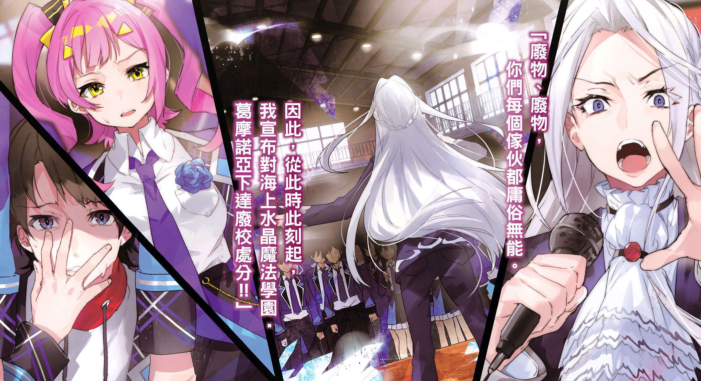 《末日·魔女 致饱食时代的【最强】者们》第一卷 插图(4)