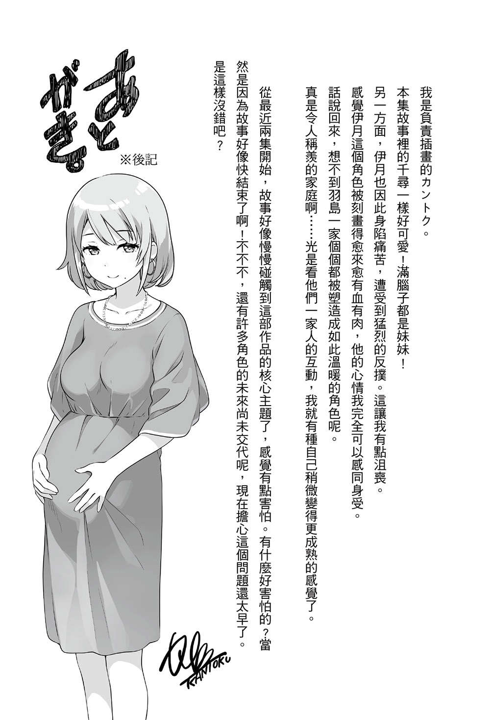 《如果有妹妹就好了 - 平坂读》第十一卷 插图（37）