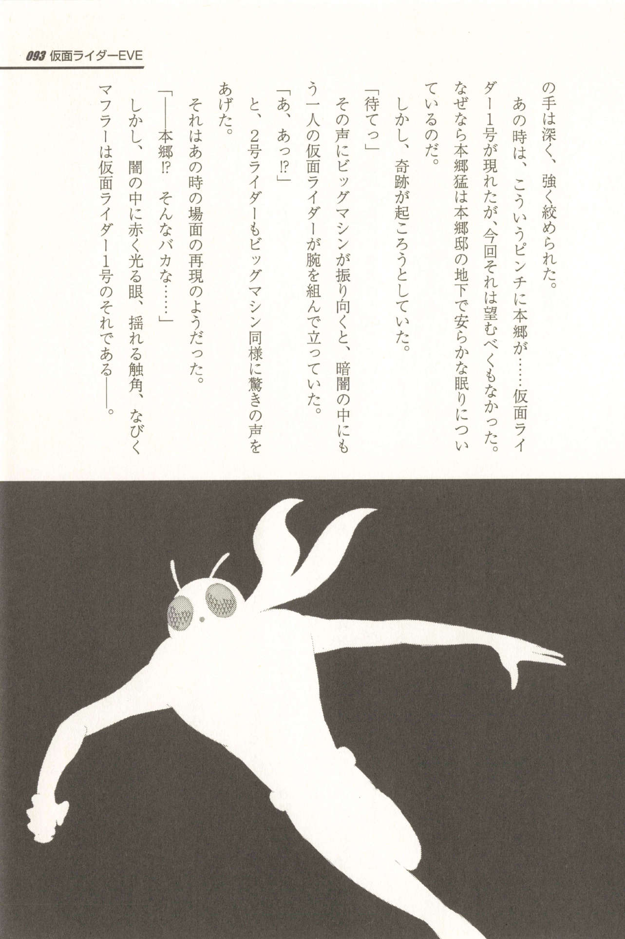 《假面骑士EVE - 早濑マサト》第二卷 哀哭篇 插图插图（29）
