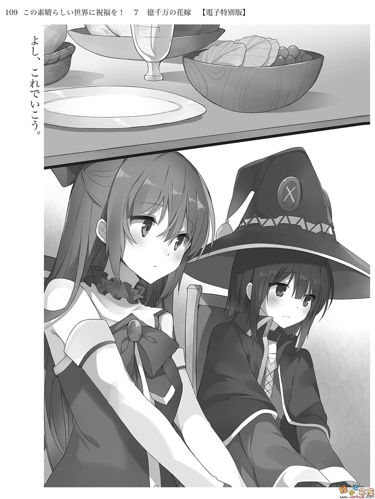 《为美好的世界献上祝福!》第七卷 亿千万的新娘 插图（10）