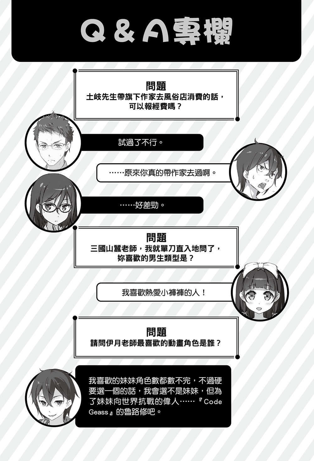 《如果有妹妹就好了 - 平坂讀》第六卷 插圖（27）