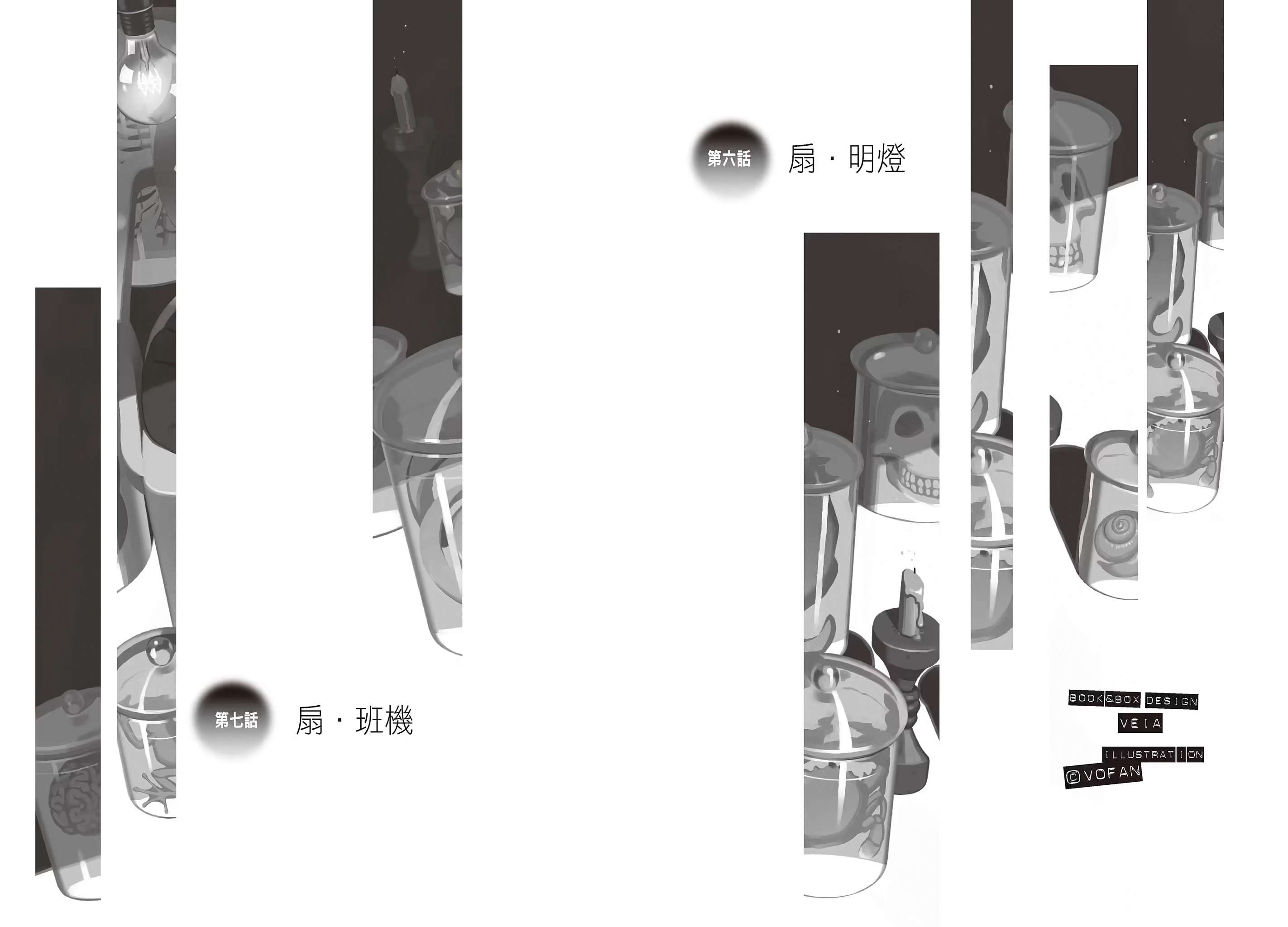 《物语系列 Monster Season》第四卷 扇物语 插图插图（3）
