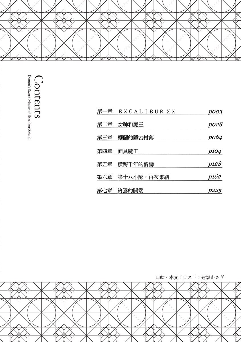 《聖劍學院的魔劍使 - 志瑞佑》第十四卷 插圖（6）