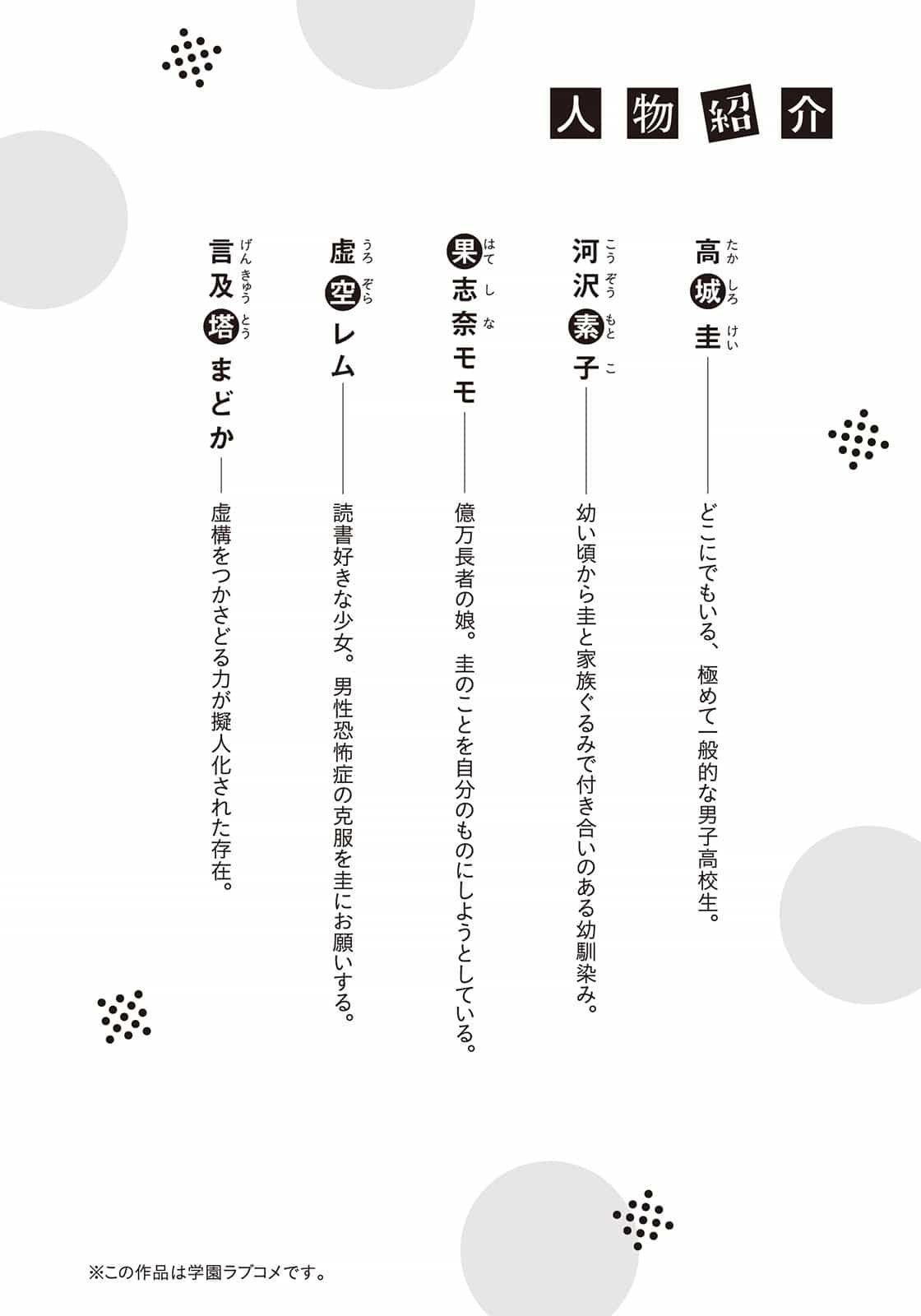 《这是校园爱情喜剧。》第一卷 插图（8）
