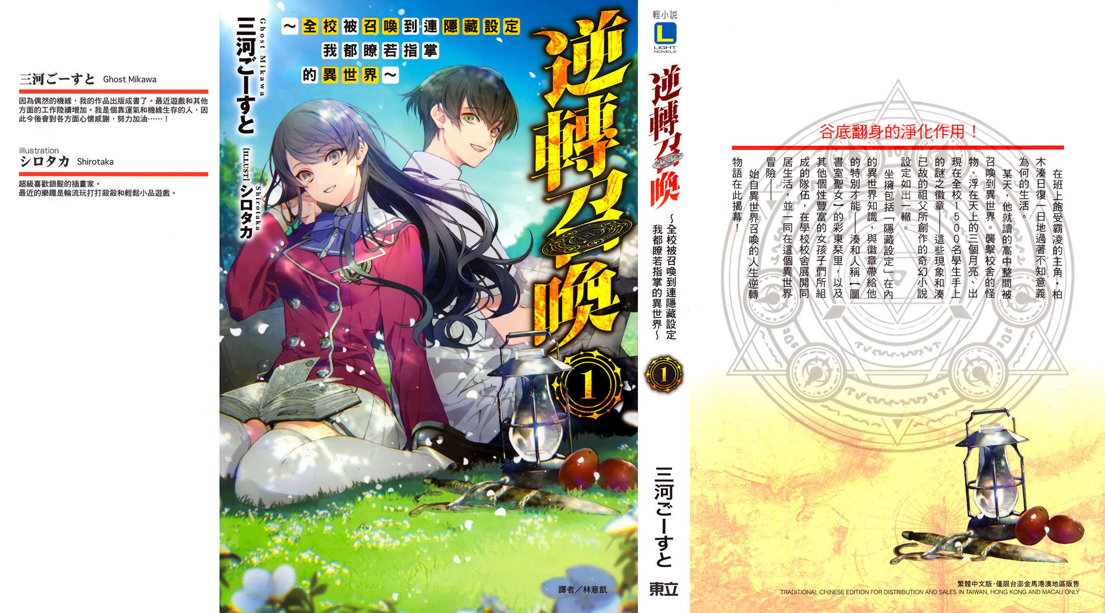 《逆轉召喚》第一卷 插圖（1）