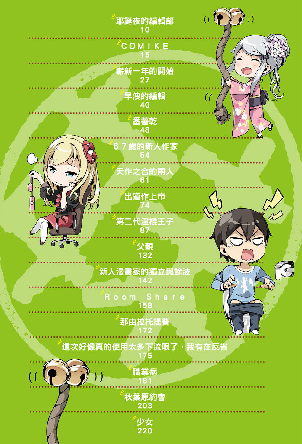 《如果有妹妹就好了 - 平坂讀》第八卷 插圖（6）