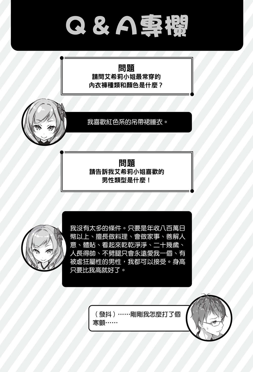 《如果有妹妹就好了 - 平坂读》第七卷 插图（12）