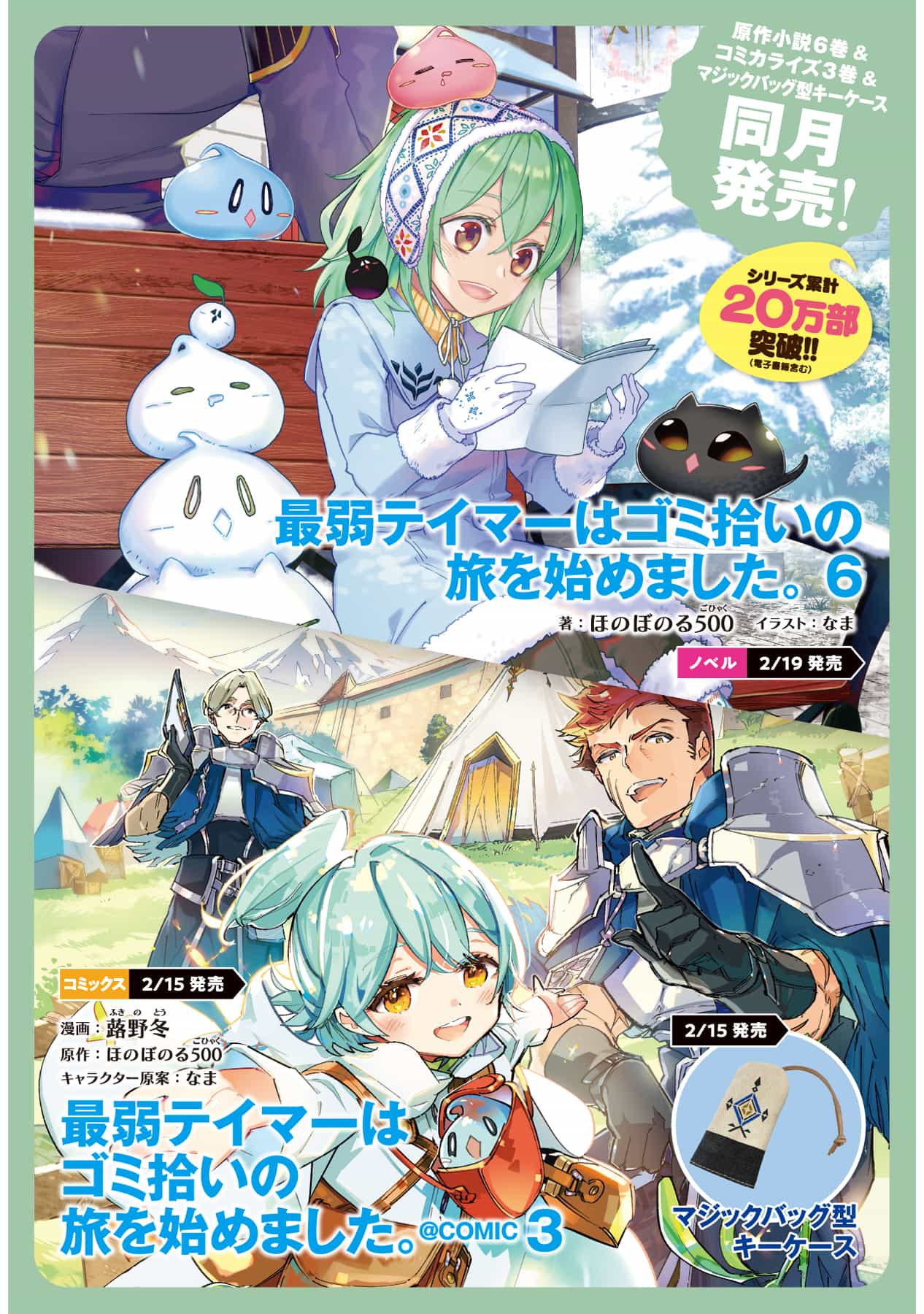 《最弱驯兽师开启的捡垃圾之旅》第六卷 插图（12）