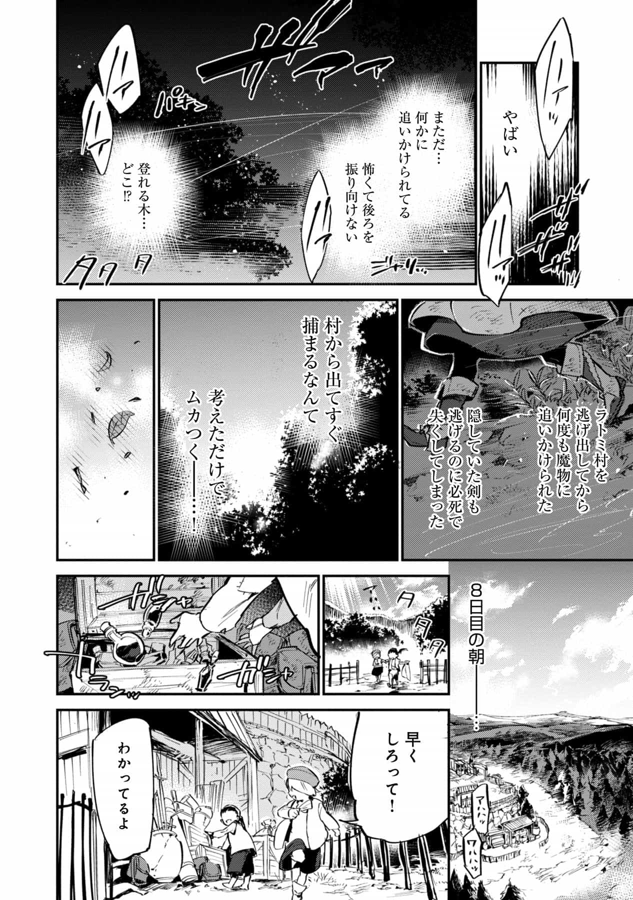 《最弱馴獸師開啓的撿垃圾之旅》第三卷 插圖（26）