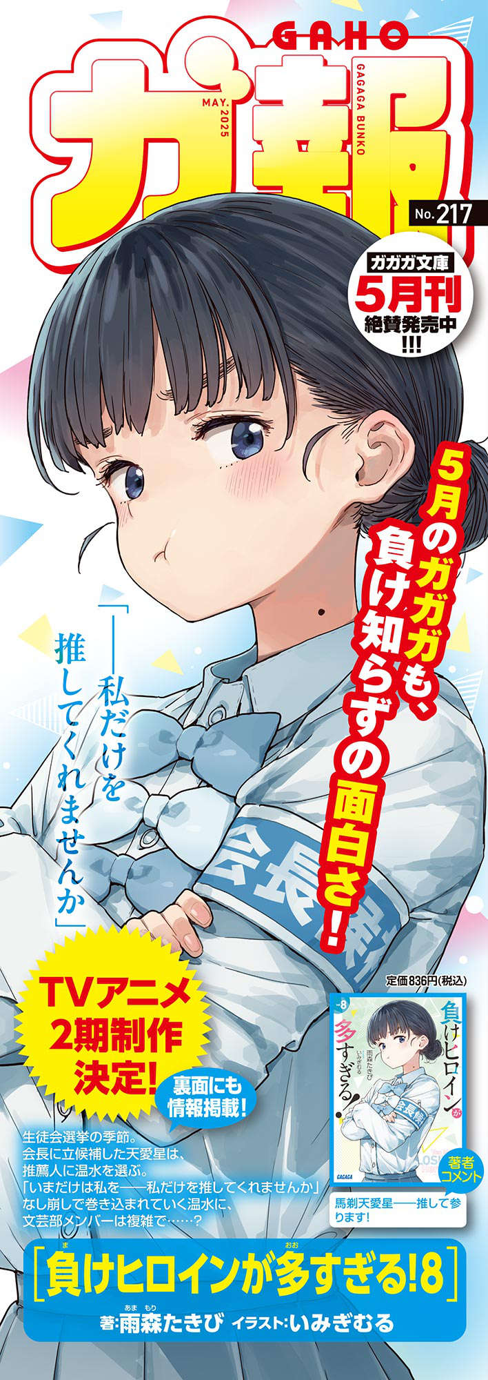《败北女角太多了!》第八卷 插图(19)