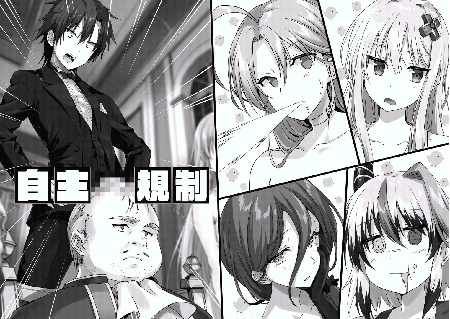 《戰鬥員派遣中 - 曉夏目》第二卷 插圖（8）