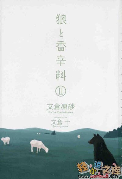 《狼與香辛料》第二卷 插圖（2）