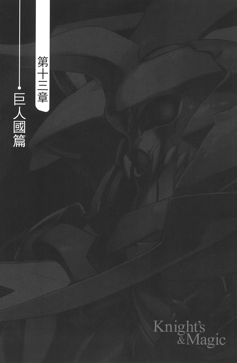 《骑士&魔法》第七卷 插图(9)