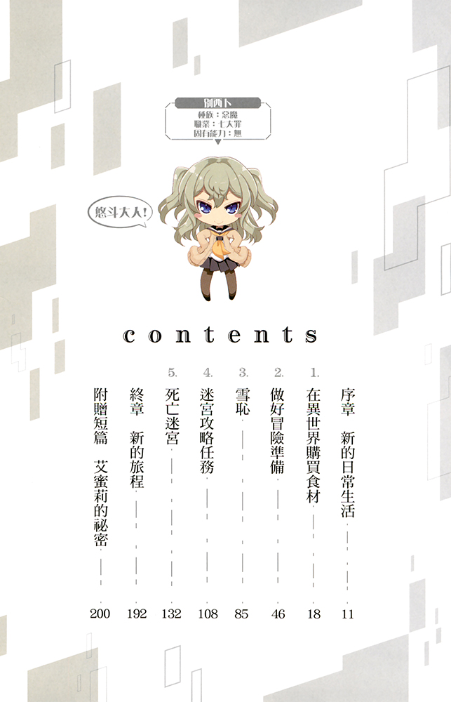 《支配异世界的技能掠夺者》第三卷 插图(6)