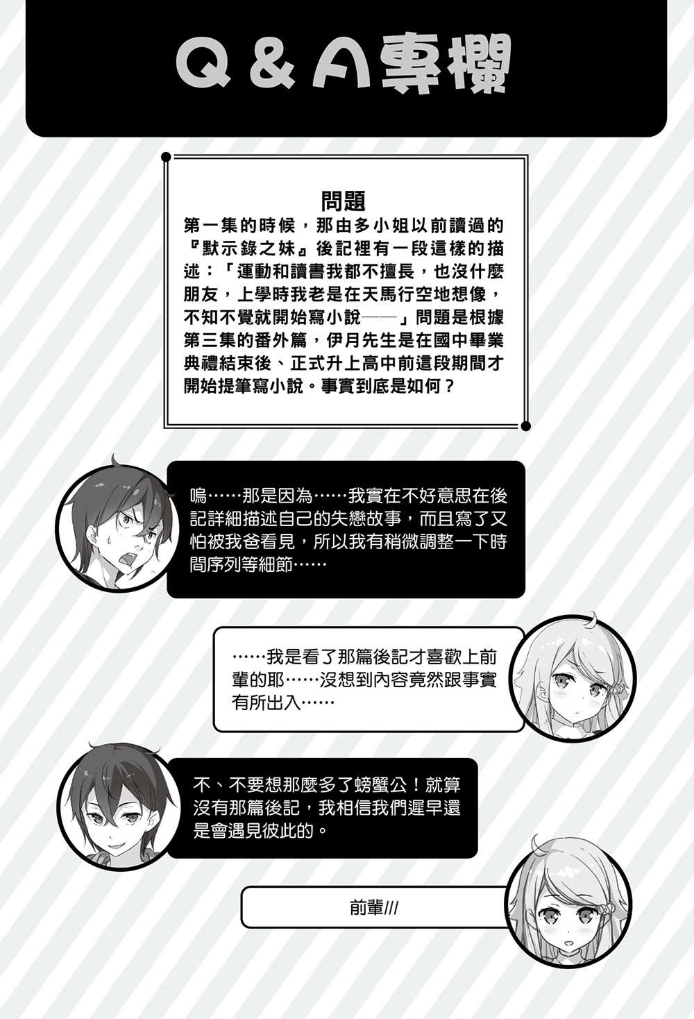 《如果有妹妹就好了 - 平坂讀》第八卷 插圖（24）