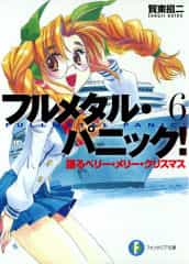 《全金属狂潮》第六卷 插图（7）