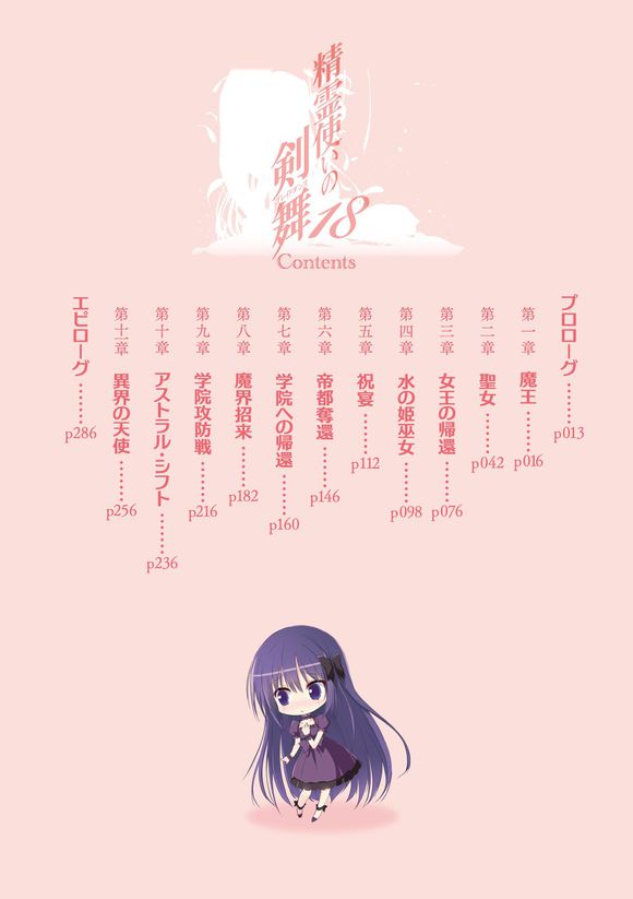 《精灵使的剑舞 - 志瑞佑》第十八卷 夺回帝都 插图插图（6）