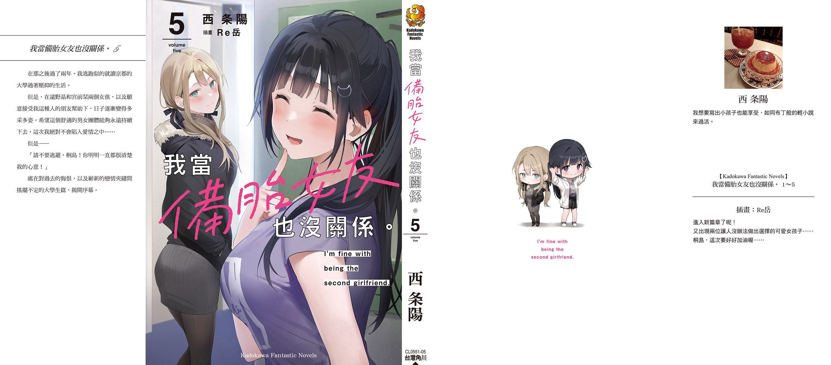 《我当备胎女友也没关系》第五卷 插图(1)