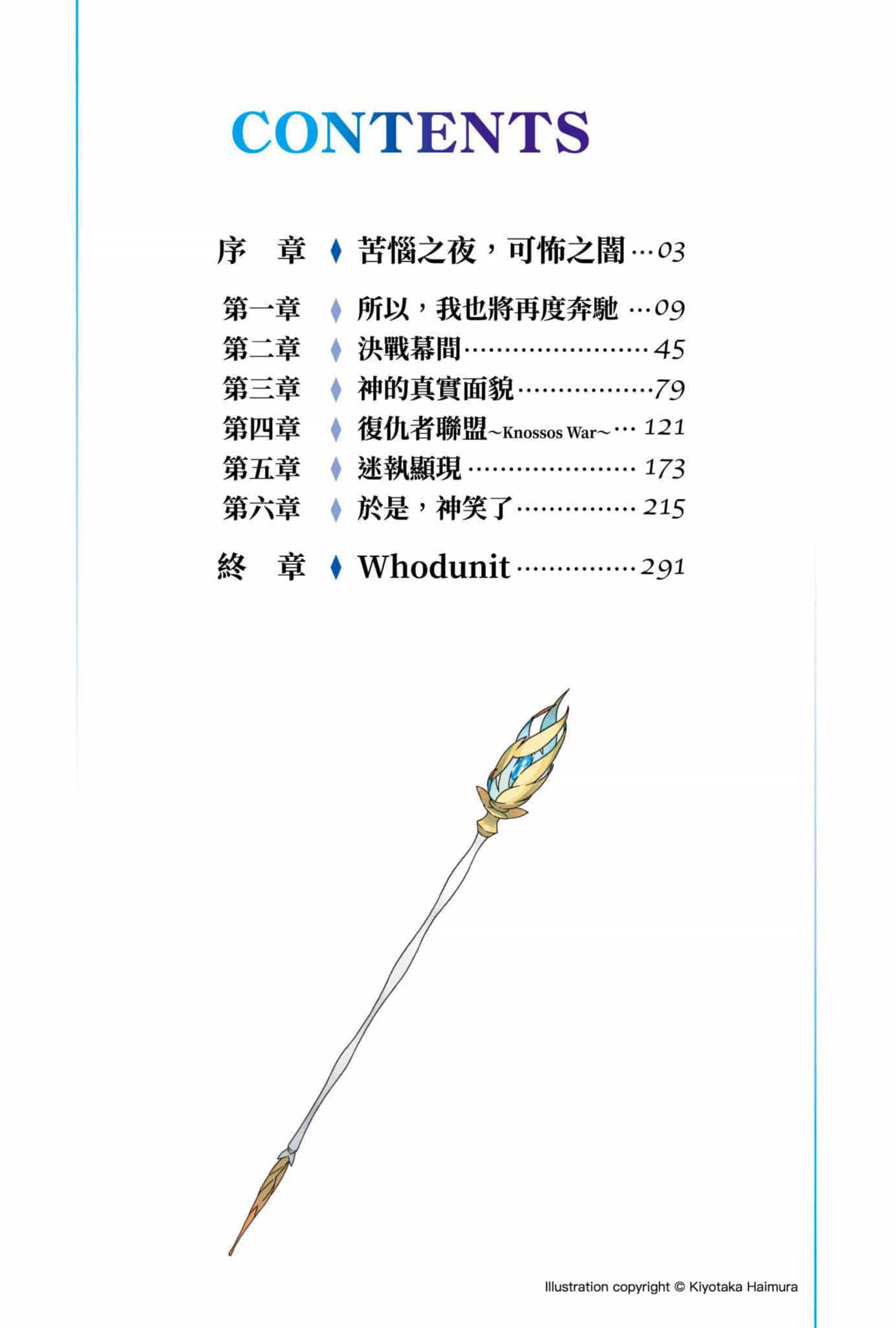《剑姬神圣谭 在地下城寻求邂逅是否搞错了什么外传》第十一卷 插图（5）