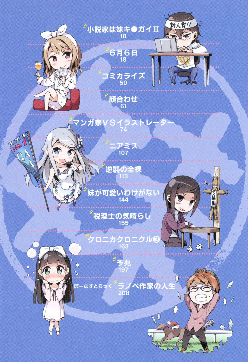 《如果有妹妹就好了 - 平坂讀》第四卷 插圖（6）