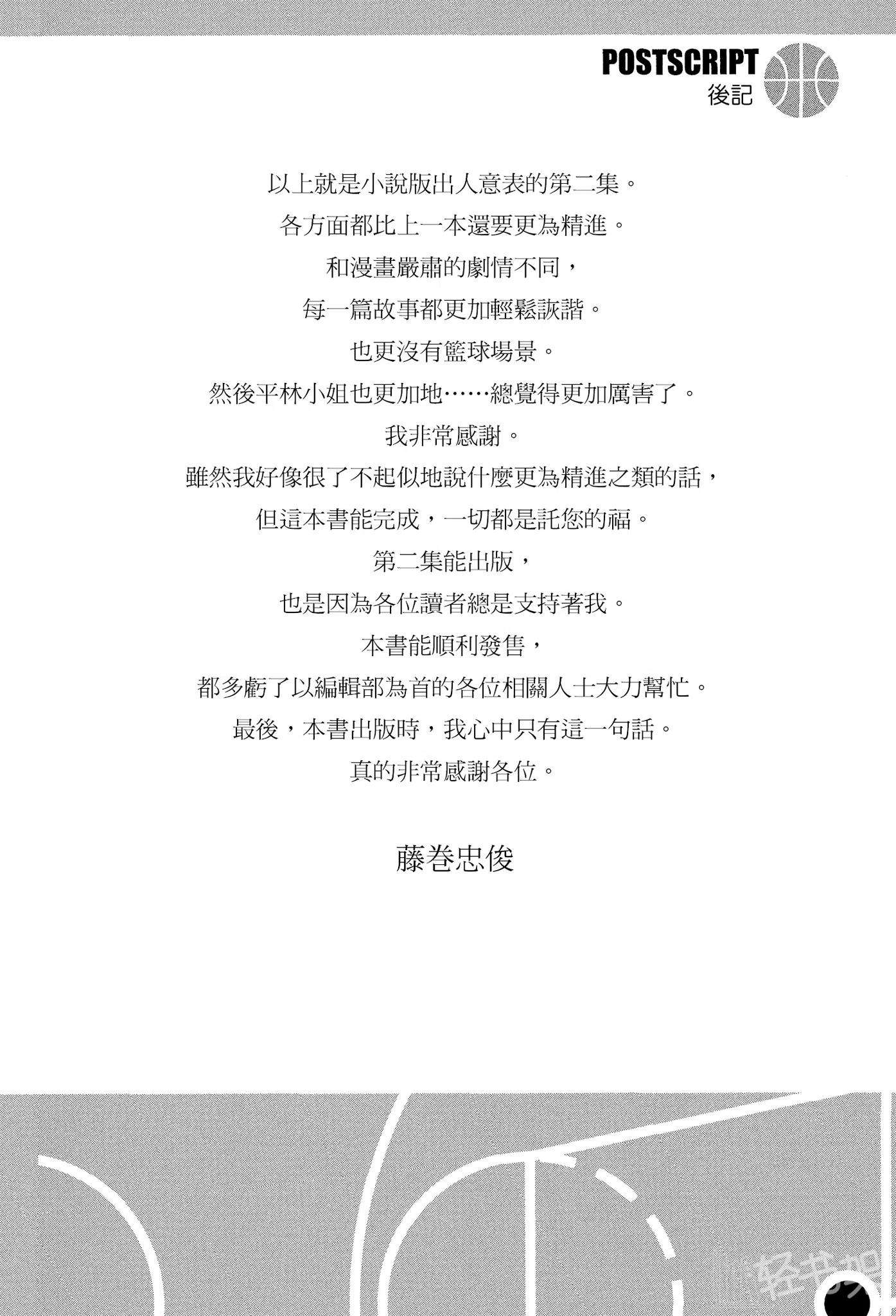 《影子篮球员》第二卷 奇迹的学园祭 插图插图（19）