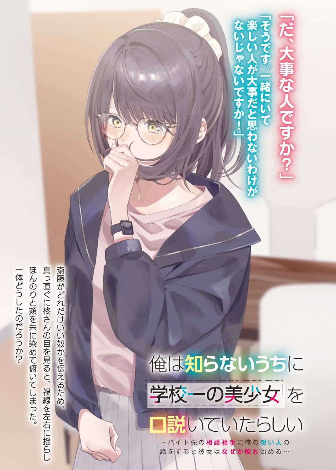 《不知不觉我好像吸引了学校第一的美少女 - 午前の绿茶》第一卷 当我对兼职地方的商量对象说起我所思念的人的事情的时候不知为何她开始害羞了起来 插图插图(2)