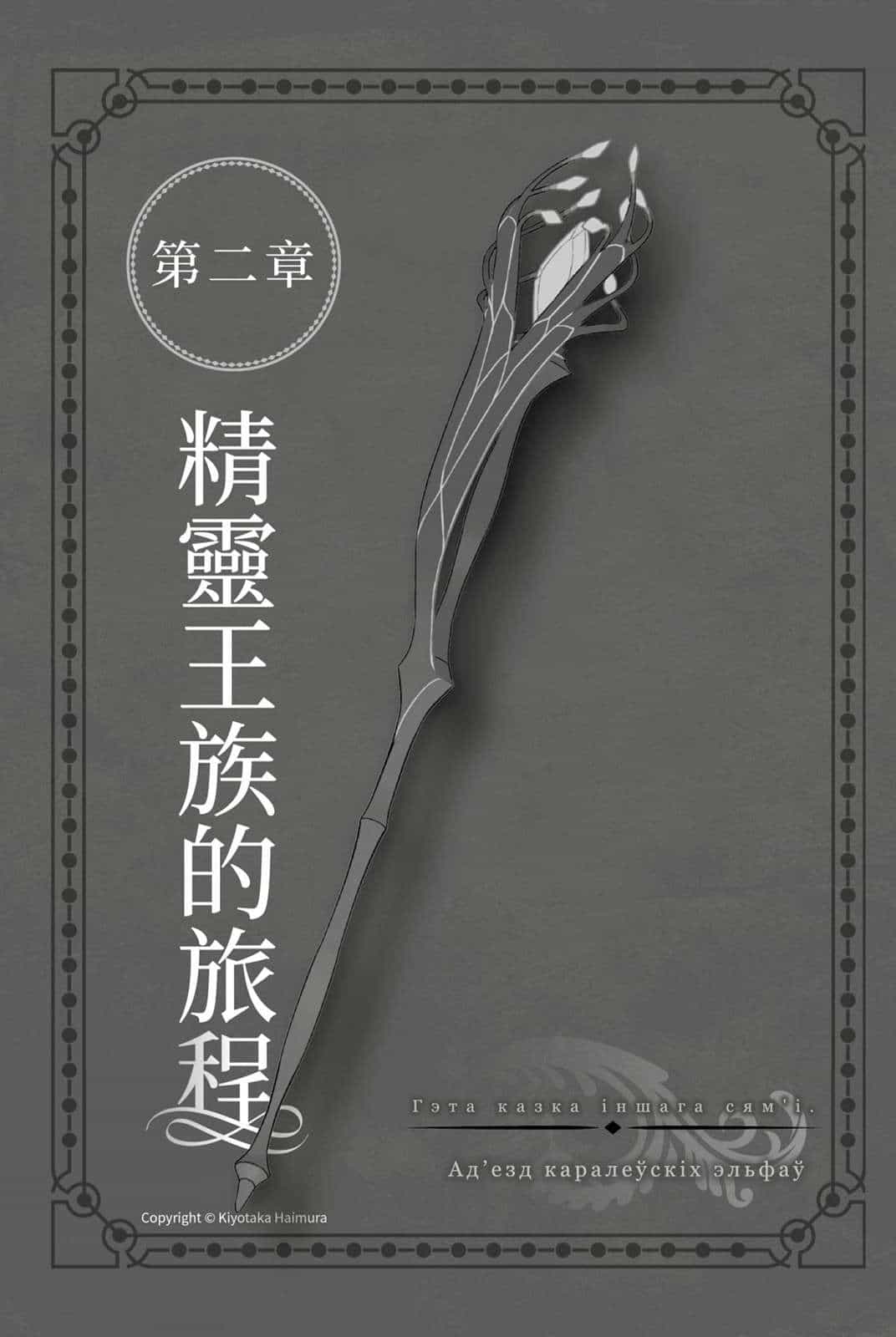 《剑姬神圣谭 在地下城寻求邂逅是否搞错了什么外传》第十四卷 插图（10）