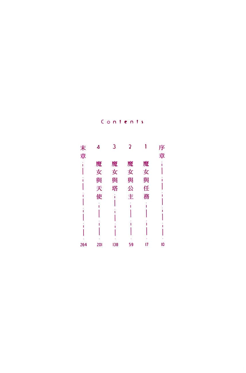 《修女与触手》第三卷 插图(5)