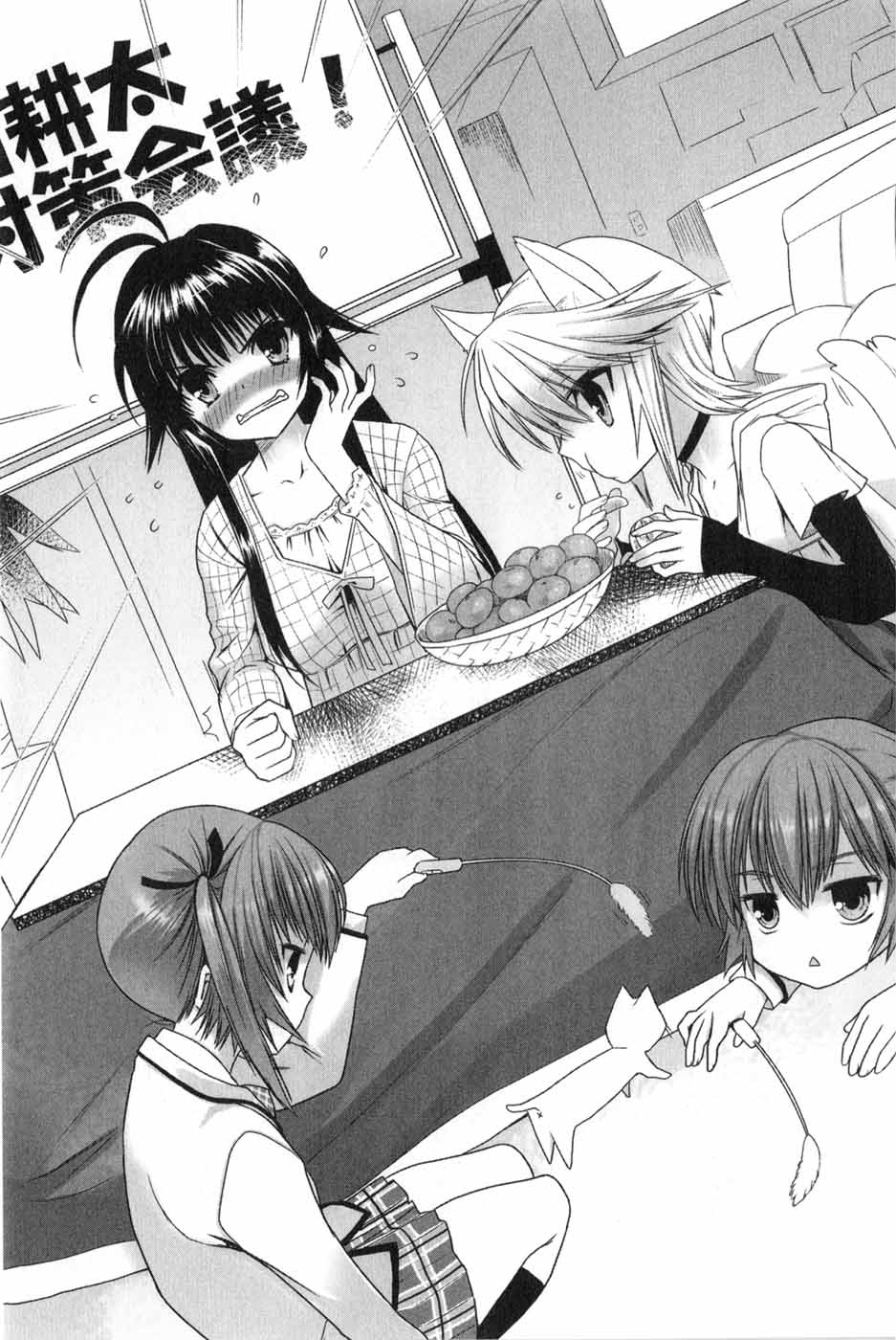 《我的狐仙女友 - 西野かつみ》第十二卷 插图（11）