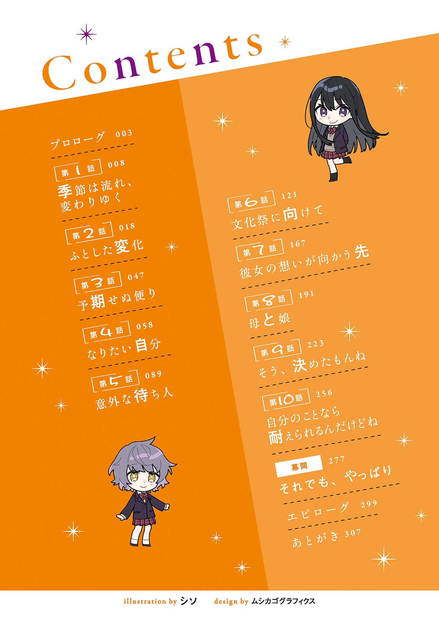 《转校后遇到的清纯可爱美少女，是我曾经误当男生一起玩的青梅竹马[Web版]》第七卷 机翻 插图插图（6）