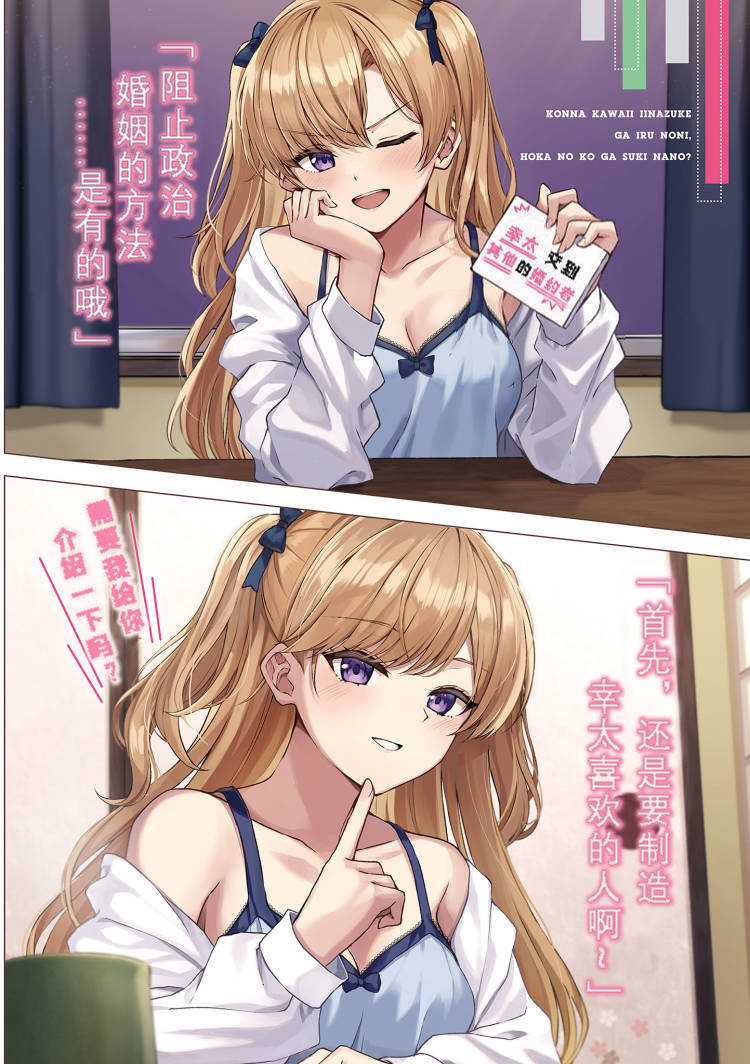 《明明有了这么可爱的未婚妻，还会喜欢别的女孩子?》第一卷 插图（3）