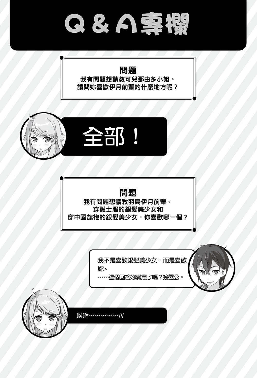 《如果有妹妹就好了 - 平坂讀》第九卷 插圖（21）