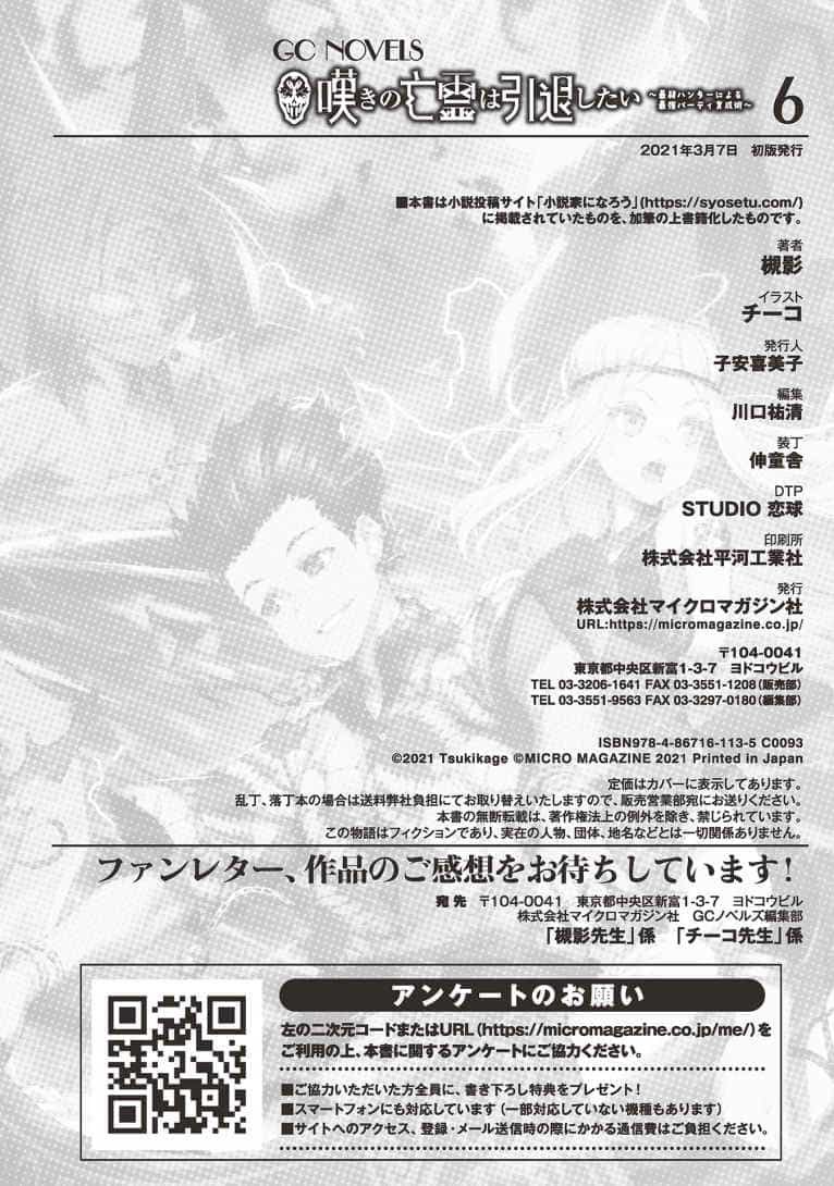 《叹气的亡灵想隐退》第六卷 插图(6)