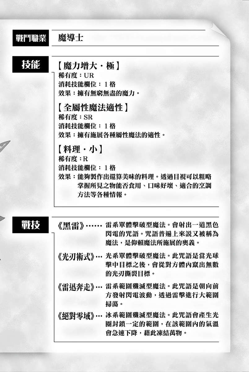 《获得超弱技能「地图化」的少年跟最强队伍一起挑战迷宫》第二卷 插图（17）